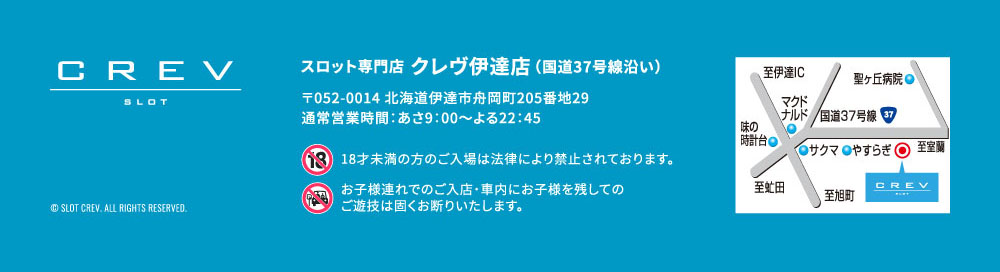 スロット専門店　クレヴ伊達店